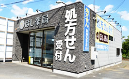 久保田薬局 – 久保田薬局グループは、茨城地域のお客様にとって気軽に 